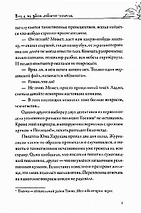 Пока я не убила любимого писателя